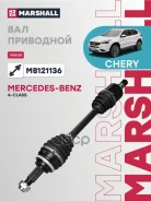 ��� ��������� ����� � ABS Chery Tiggo 7: I 16-; Tiggo 7 PRO MAX: I 22-; Mercedes A: IV (W177) 18- 28 ��� ����. 27 ��� �����. Marshall Marshall ���. M8...