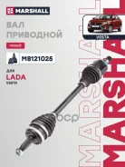������ � ����� ����� � ABS Lada Vesta 15- M8121025 Marshall M8121025 M8121025 ����