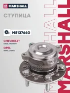 ������� ����. Chevrolet Cruze I 09- Orlando 10- Opel Astra J 09- Zafira C 11- M8137660 Marshall ���. M8137660 M8137660 ����