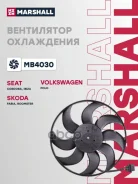 ���������� ��������� Skoda Fabia/Roomster/VW POLO; VAG 6Q0 959 455AE Marshall ���. MB4030 MB4030 ����