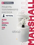 ����� ��������� VAG Octavia (A4) 96-, Roomster 06-, Golf IV 97-, A3 (8L) 96- ������ Marshall Marshall ���. MP7096 MP7096 ����