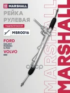 ����� ������� FORD Galaxy 06-, Mondeo 06-, S-MAX 06- Volvo S80 06- (MSR0016) Marshall ���. MSR0016 MSR0016 ����