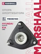 ����� ������������ Hyundai: Elentra 10- I30 11- Kia: Ceed 12- Cerato 04- M8080150 Marshall ���. M8080150 M8080150 ����