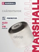 ����������� VAG A4 07-, A5 07-, A6 05-, A8 02-, Q5 08- ������ ��������� ������� Marshall Marshall ���. M8082120 M8082120 ����