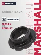 ����������� ���������� Nissan Juke 10-, QAShqai 07-, X-Trail 07-; Renault Koleos 08- �������� Marshall Marshall ���. M8083030 M8083030 ����