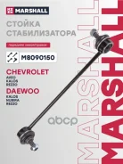 ������ ������������� Chevrolet AVEO 02- Rezzo 00- Daewoo Kalos 02- Nubira 97- Marshall ���. M8090150 M8090150 ����