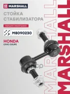 ������ ������������� Honda Civic V Coupe 93-, Honda Cr-V I 95- Marshall ���. M8090230 M8090230 ����