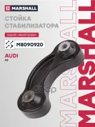 ������ ������������� (���) AUDI A6 III Marshall ���. M8090920 M8090920 ����