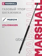 ����������� ������ ��������� Volkswagen GOLF: VII 12- Marshall ���. MGS1214 MGS1214 ����