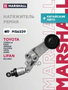 ���������� ����. ����� Lifan X60 11- (MS6339) Lifan X60 11- Marshall ���. MS6339 MS6339 ����