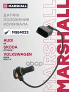 ������ ��������� ��������� VAG A3 (8L) 96- Octavia I 96- Bora 98-, Golf IV 97- Marshall Marshall ���. MSE4023 MSE4023 ����