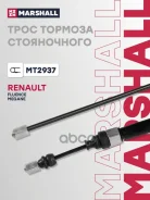 ���� ����������� ������� Marshall ���. MT2937 MT2937 ����