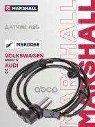 ������ ABS ������. Audi: A4 (8D) 94-, A6 (4B) 97- Volkswagen: Passat IV 96- (MSE0055) Marshall ���. MSE0055 MSE0055 ����