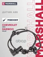 ������ ABS ������. ����. Chevrolet: Aveo 03- Daewoo: Kalos 02- (MSE0059) Marshall ���. MSE0059 MSE0059 ����