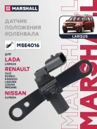 ������ ��������� ��������� largus 12- opel zafira b 06- renault logan ii 07- megane i ii 95- (mse401 Marshall ���. MSE4016 MSE4016 ����