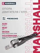 ����� ��������� VW GOLF VII 12- ���. Marshall ���. M8080343 M8080343 ����