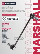 ������ ������������� �������� Lexus RX 03-Toyota Camry 01- (M8090260) Marshall ���. M8090260 M8090260 ����