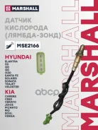 ������ ��������� Hyundai Solaris I 10- Kia Ceed I 06- Cerato II 08- Rio III 11- (Marshall ���. MSE2166 MSE2166 ����