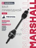 ������ � ����� ����� Dacia Duster I 10 - 17 (M8121036) Marshall ���. M8121036 M8121036 ����