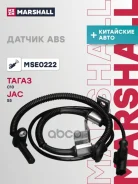 ������ ABS ������ ����� JAC REIN (S1): I 07-; ����� C10: I 11- Marshall Marshall ���. MSE0222 MSE0222 ����