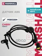 ������ ABS �������� ����� Chery Tiggo 5: I 14- Marshall Marshall ���. MSE0254 MSE0254 ����