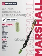 ������ ��������� (������-����) (���) Hyundai Elantra V, Hyundai i30, Hyundai Santa FE I, Hyundai SOL Marshall ���. MSE2166 MSE2166 ����