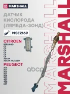 ������ ��������� (������-����) Citroen Berlingo I 96- / Berlingo II 08- / C3 I 02- / C4 I 04- / C5 I Marshall ���. MSE2169 MSE2169 ����