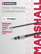 ���� ������� ������� ��� �/� Nissan Primastar 01-; Opel Vivaro A 01-; Renault Trafic II 01- Marshall Marshall ���. MT4360 MT4360 ����