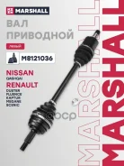 ��� ��������� ����� Dacia Duster I, II Nissan Qashqai I Renault Duster I, II Fluence I Kaptu Marshall M8121036 M8121036 ����