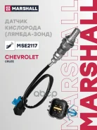 ������ ��������� (������-����) (���) Chevrolet Cruze I Marshall ���. MSE2117 MSE2117 ����