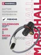 ������ ��������� ��������� Audi: A4 B5B6 96- A6 C4C5 95- Skoda: Octavia I 97- VW: Passat B5 97- MSE4045 Marshall ���. MSE4045 MSE4045 ����