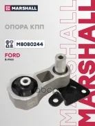 ����� ��������� / ��� (���) FORD Fiesta, FORD Fusion I, Mazda 2 I Marshall ���. M8080244 M8080244 ����