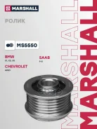 ����� ���� ����� BMW X1 09 BMW X3 03 BMW X3 10 BMW X5 13 Chevrolet Aveo 11 Saab 9 5 10 MS5550 Marshall ���. MS5550 MS5550 ����