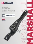 ����� ��������� VAG: Arteon 17-, Golf 12-, Passat 14-, Touran 15-, T-Roc 17 Marshall ���. M8080125 M8080125 ����