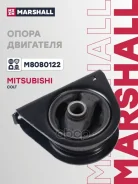 ����� ��������� Mitsubishi Colt 96-, Lancer 95- Marshall Marshall ���. M8080122 M8080122 ����