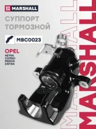 ������� ��������� Marshall ���. MBC0023 MBC0023 ����