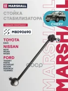 ������ ������������� Chery Tiggo (T11) 05- FORD Transit 14- Toyota RAV4 00- Marshall ���. M8090690 M8090690 ����