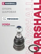 ����� ������� (���) Honda FIT I, Honda JAZZ, Honda Mobilio I, Honda Stepwgn Marshall ���. M8100540 M8100540 ����