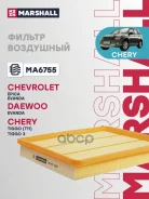 ������ ��������� Chery Tiggo (T11) 1.8-2.4 05- Marshall Marshall ���. MA6755 MA6755 ����