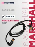 ������ ABS ������. Mercedes-Benz GL-Class (X164) 06-, M-Class (W164) 05- (MSE0108) Marshall ���. MSE0108 MSE0108 ����