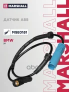 ������ ABS ������. BMW X1 09- (MSE0151) Marshall ���. MSE0151 MSE0151 ����