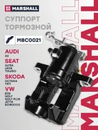 ������� ��������� VAG A3/Octavia/YETI/G5/G6 ���. ���. (��������) Marshall ���. MBC0021 MBC0021 MBC0021 ����