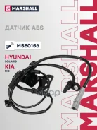 ������ ABS ������. ����. Hyundai Solaris 17- Kia Rio 17- MSE0156 Marshall ���. MSE0156 MSE0156 ����