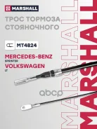 ���� ������� ����������� MB Sprinter I 95- VW LT II 96- MT4824 Marshall ���. MT4824 MT4824 ����
