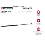 ����������� ������ ��������� Marshall MGS6557 MGS6557 ����