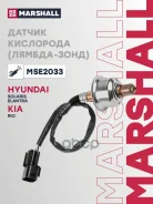 ������ ��������� (������-����) �� �����. Hyundai Solaris II 17-, Elantra IV 06- Kia Rio IV 17- (MSE2033) Marshall ���. MSE2033 MSE2033 ����
