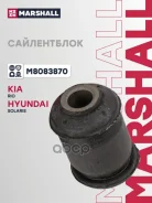 ����������� (���) Hyundai i20, Hyundai Solaris II, KIA Picanto II, KIA RIO Marshall ���. M8083870 M8083870 ����