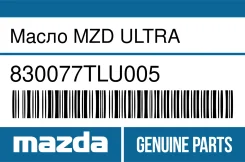 Mazda Ultra