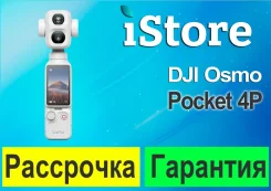 DJI Osmo Pocket 4P. ��� ����� �� ������������ ����