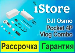 DJI Osmo Pocket 4P. ��� ����� �� ������������ ����